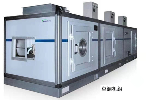 空調機組